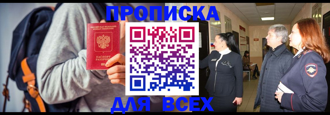 где прописаться в Амурске