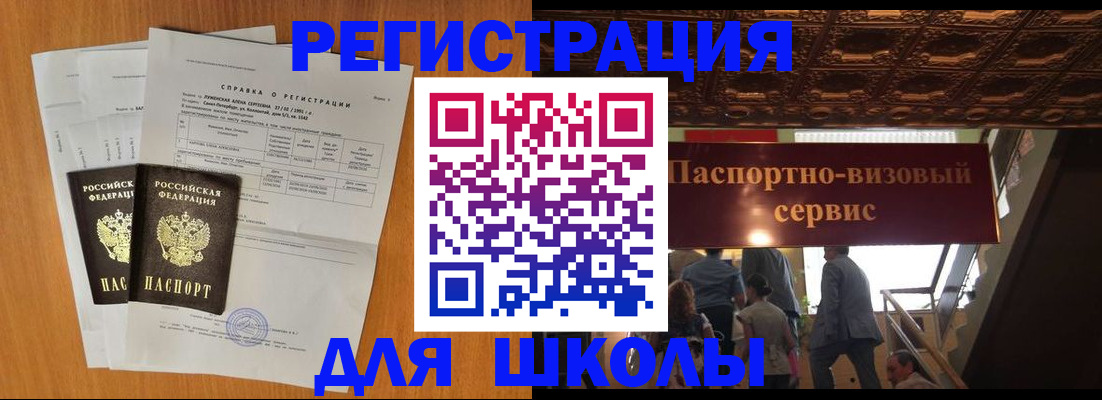 временная регистрация адрес в Амурске