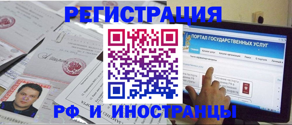 временная регистрация законно в Амурске