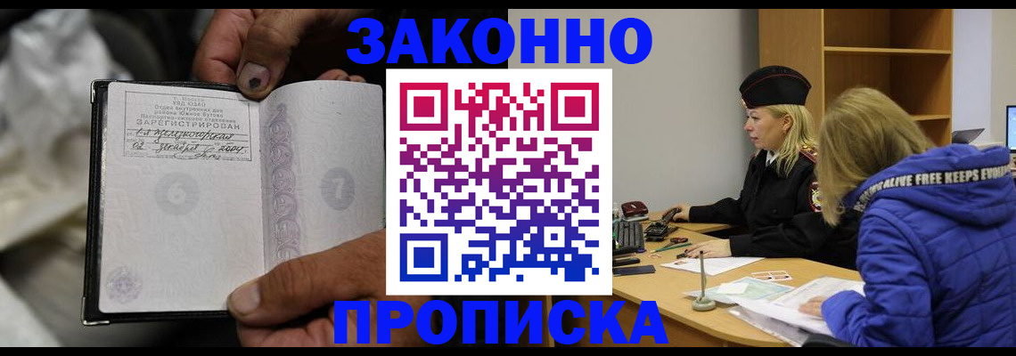 временная регистрация поиск в Амурске