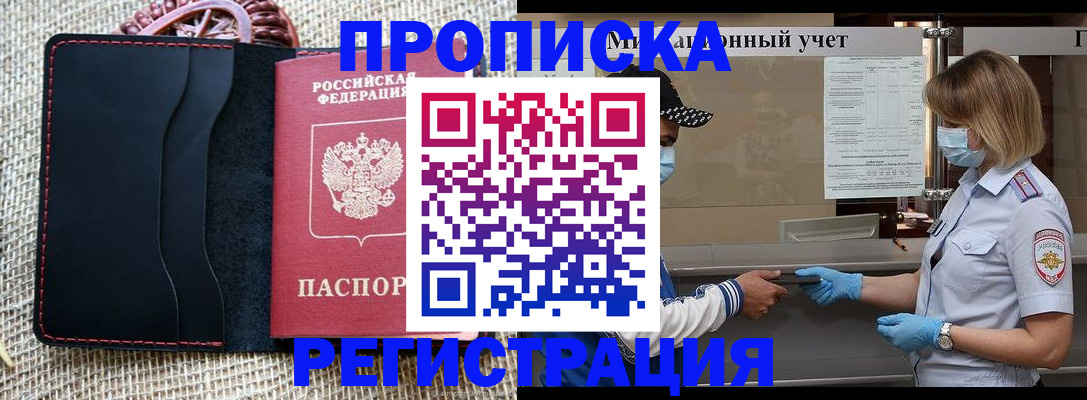 регистрация в Амурске