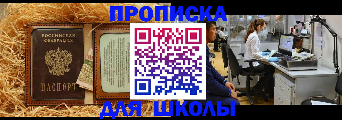 прописка для работы в Амурске