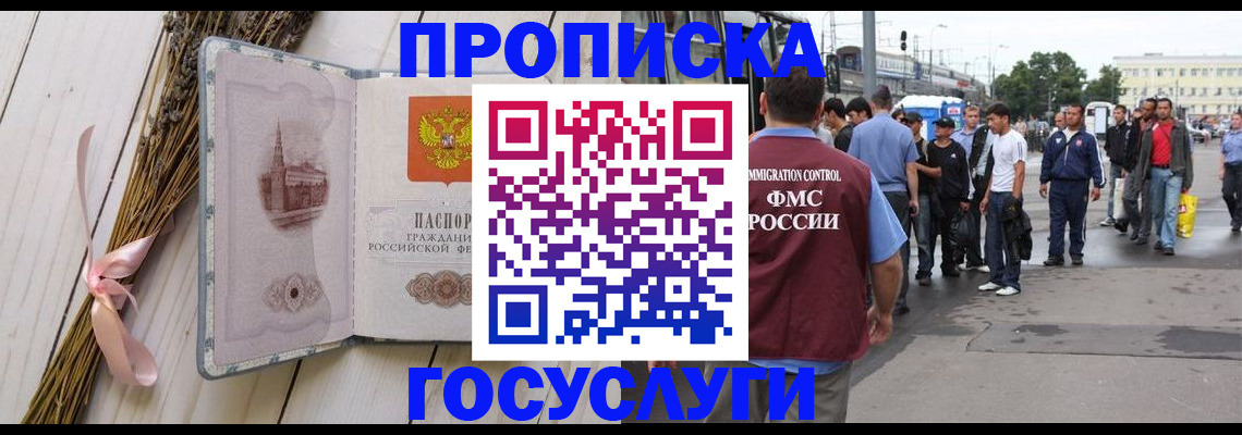 временная прописка в Амурске