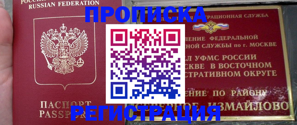 временная регистрация недорого в Амурске